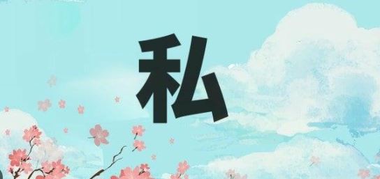 Bahasa Wibu Watashi, Apa ya Artinya?